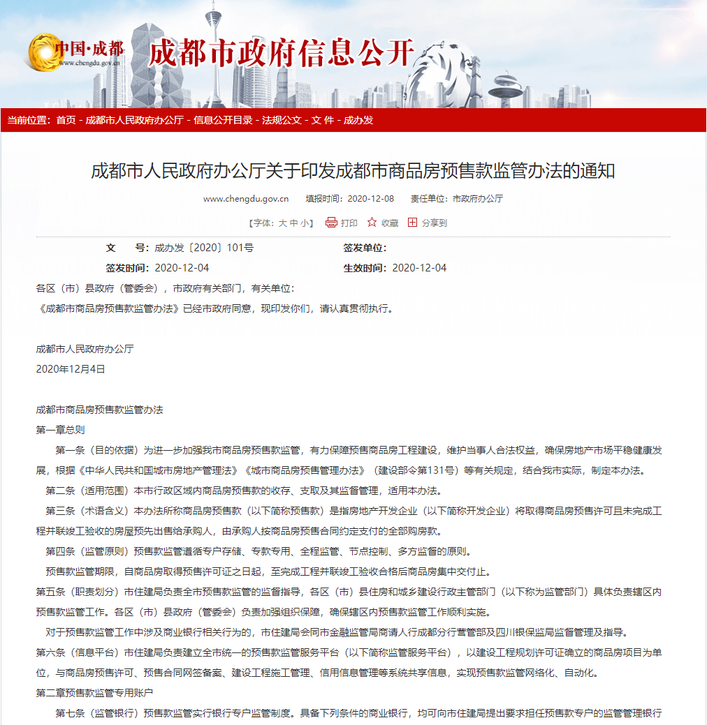 成都市首府住房改革委员会办公室最新领导及其领导下的住房改革新动向