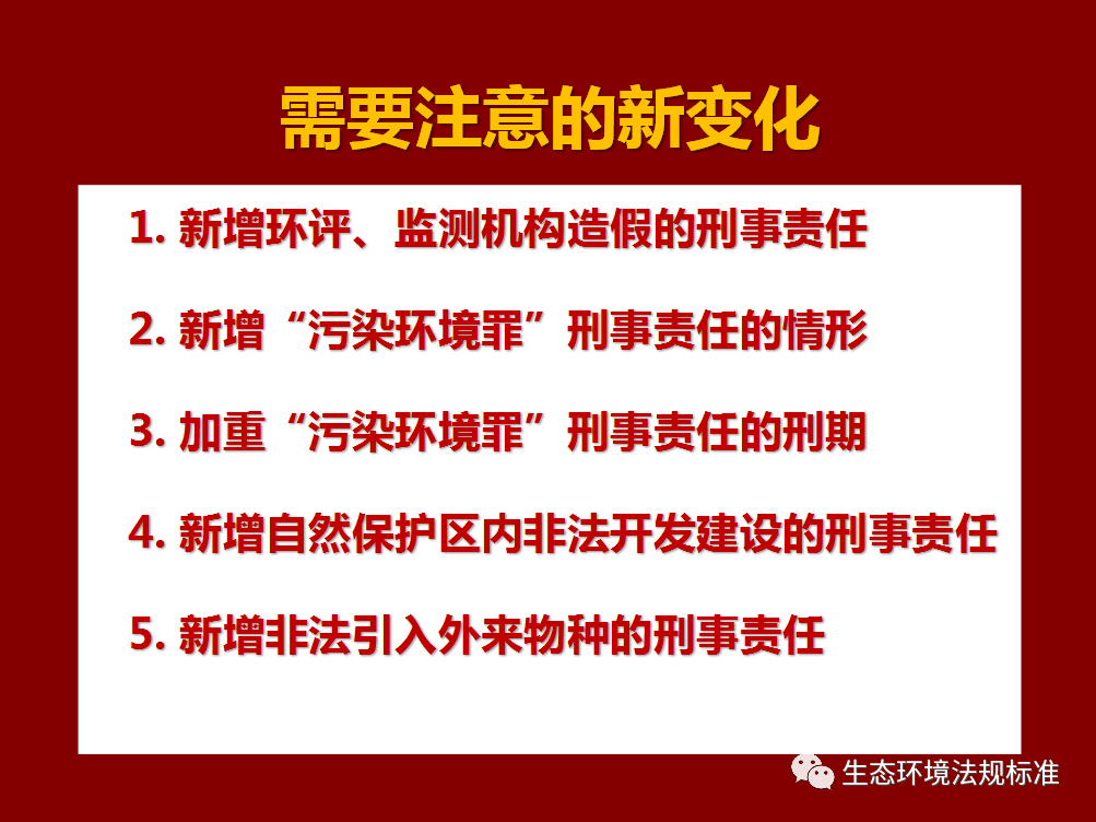 新澳门天天彩正版免费与环境保护，释义、实施与犯罪预防