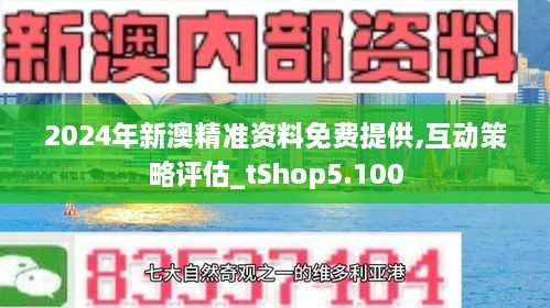 迎接未来，探索新澳资料免费公开、供应与释义解释落实的新篇章