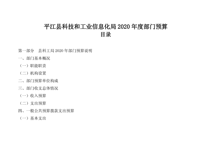 灞桥区科学技术和工业信息化局最新领导团队概述