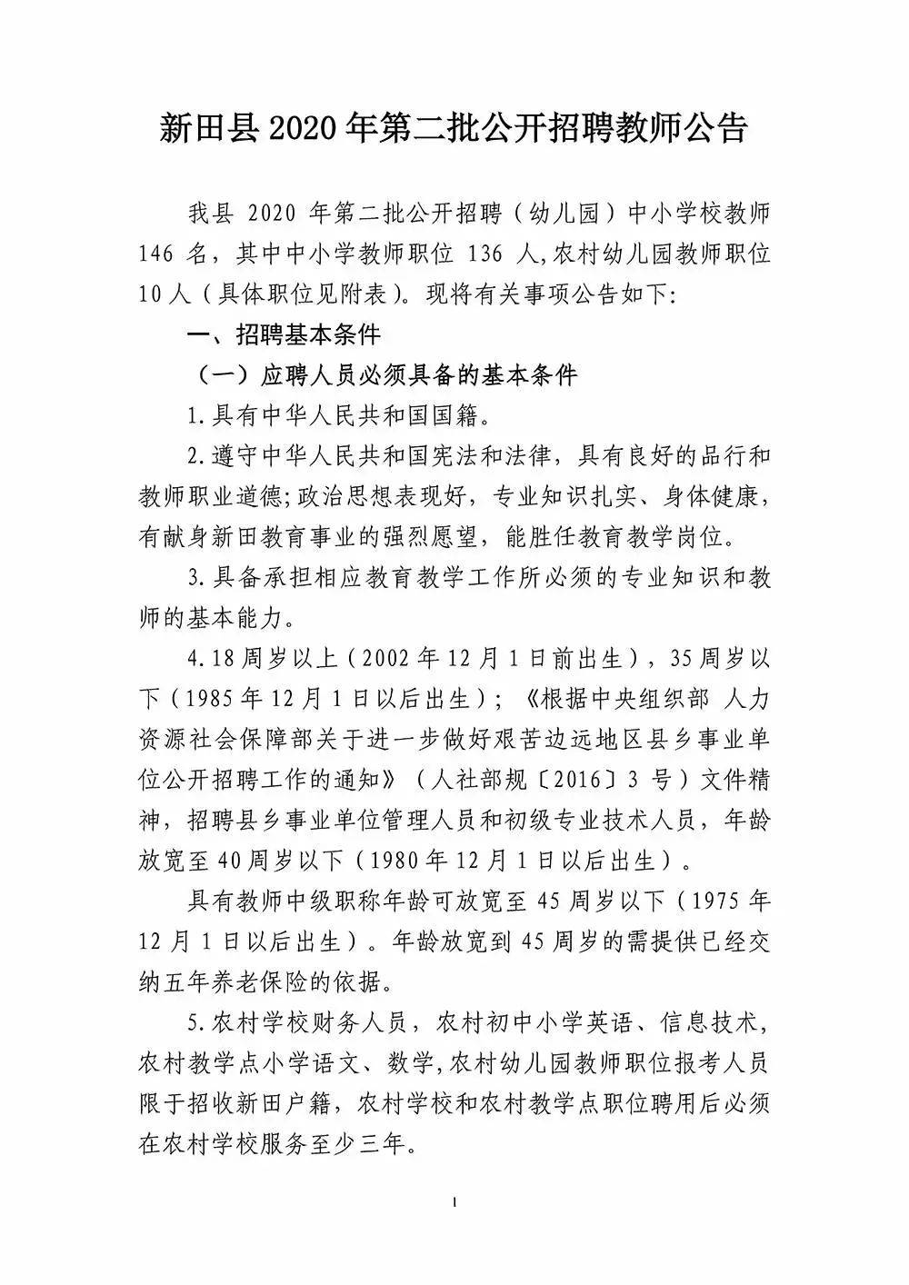 新田县人力资源和社会保障局最新招聘信息概览