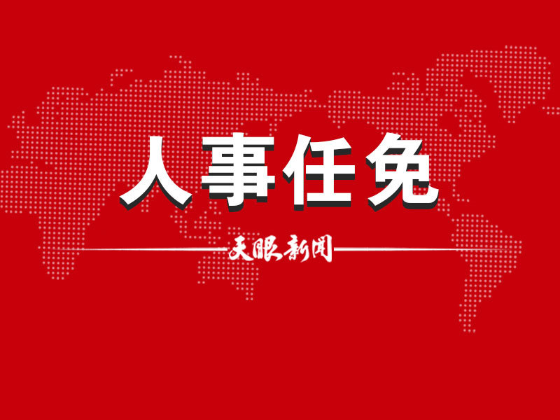 阜新市房产管理局最新人事任命动态解析