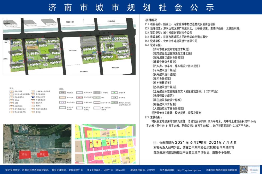 历城区财政局最新发展规划