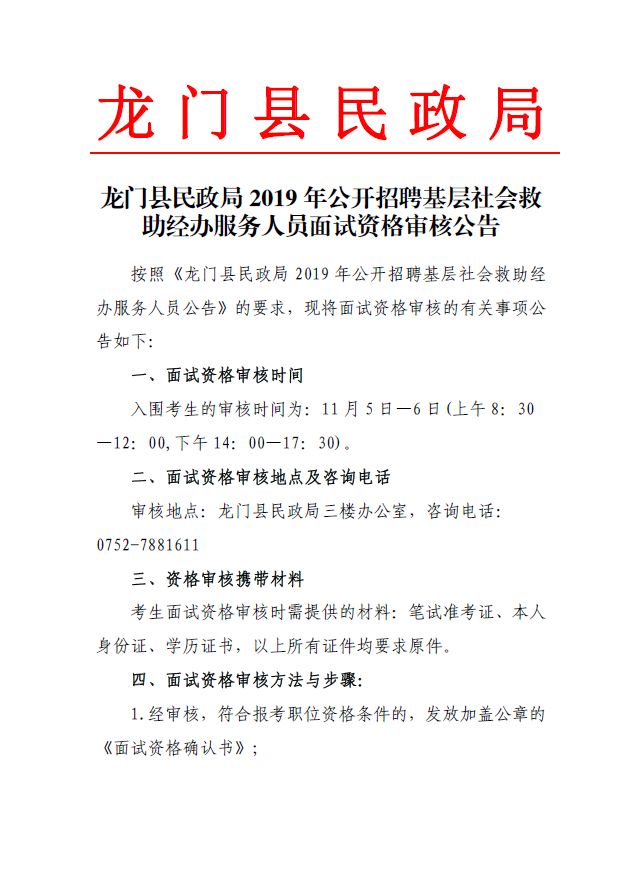 龙门县财政局最新招聘信息及招聘细节解析