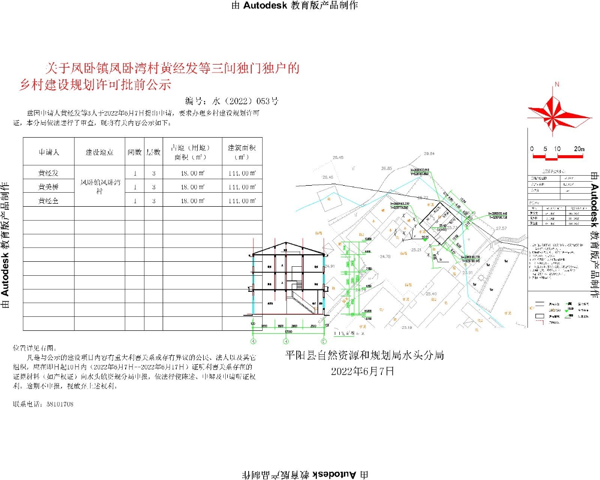 齐家楼村委会最新发展规划