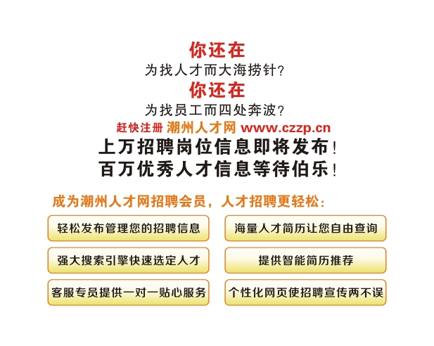 潮州市市教育局最新招聘信息概览