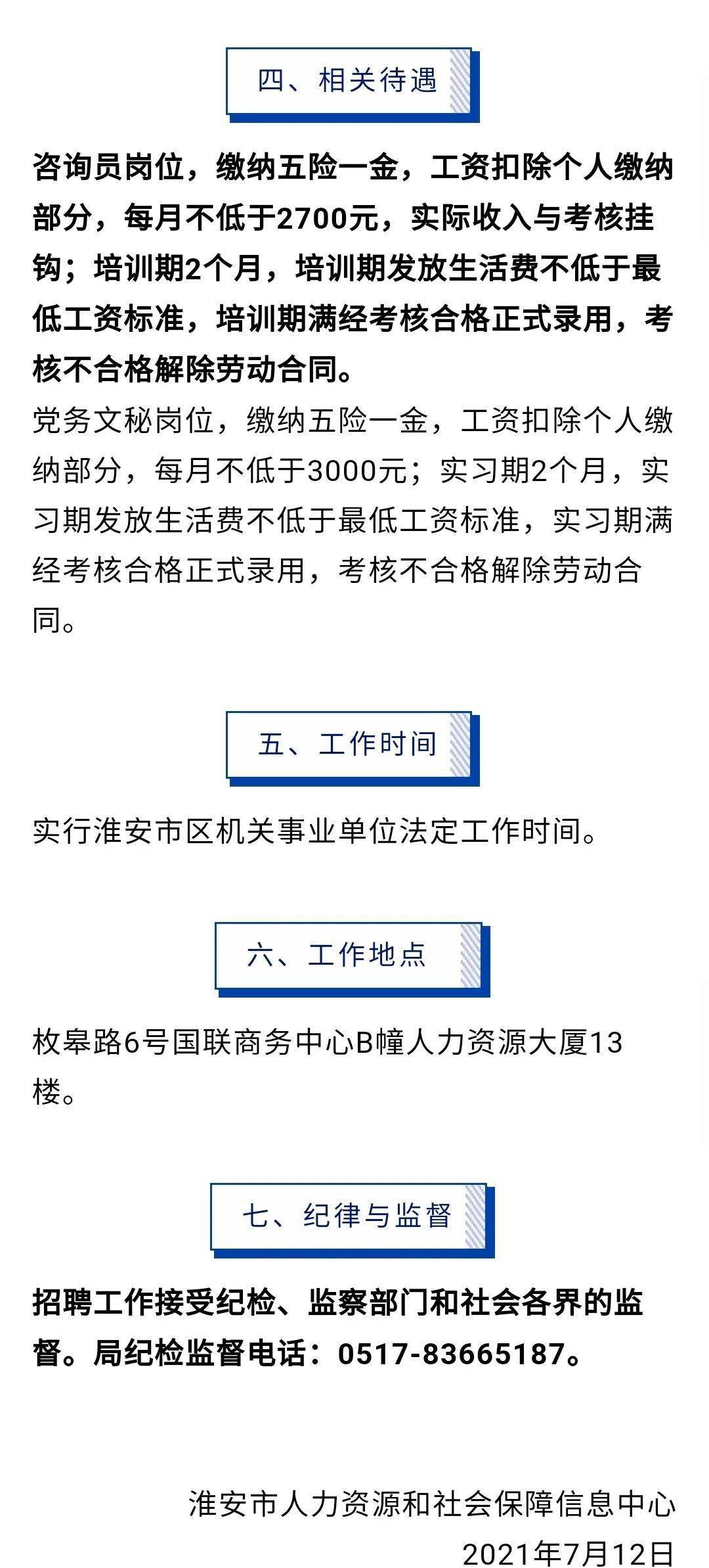 晋源区人力资源和社会保障局最新招聘信息详解