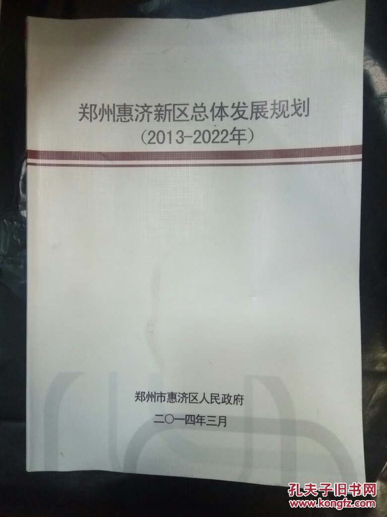 惠济区住房和城乡建设局最新发展规划展望