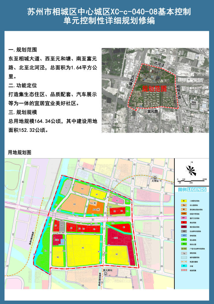 相城区体育局最新发展规划