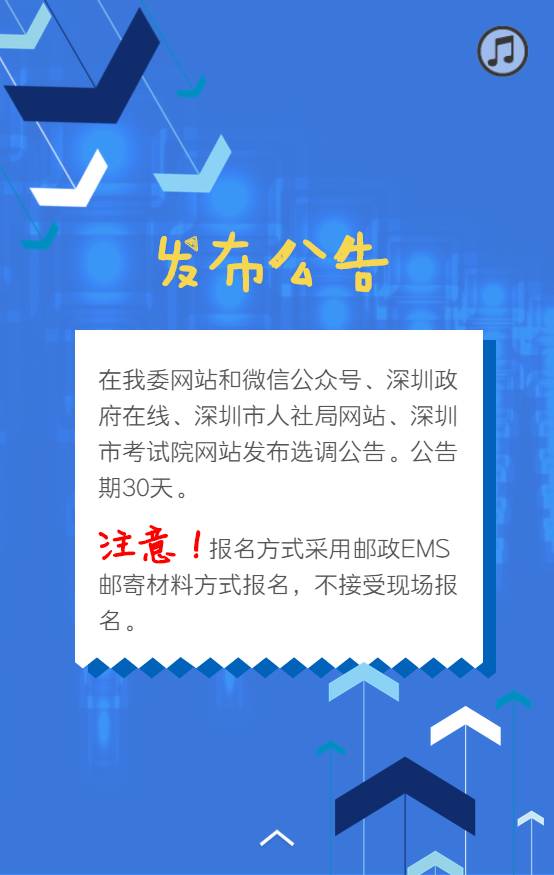 深圳市财政局最新招聘信息