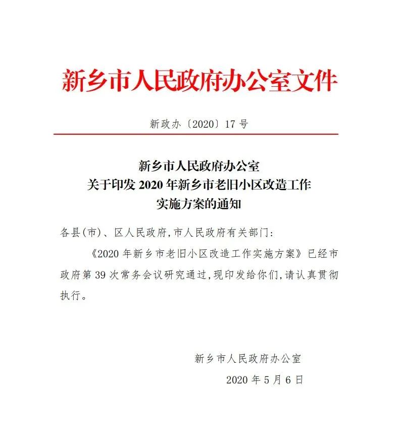 新乡市首府住房改革委员会办公室最新领导及其领导下的住房改革新动向