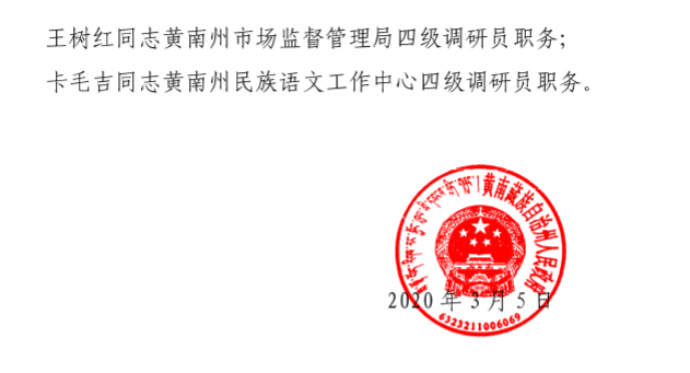 甘南藏族自治州市劳动和社会保障局最新人事任命，推动事业发展的新篇章