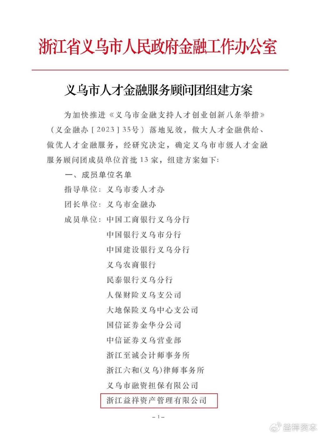 义乌市医疗保障局最新人事任命动态解析