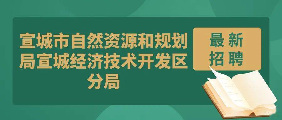 永平县自然资源和规划局最新招聘信息