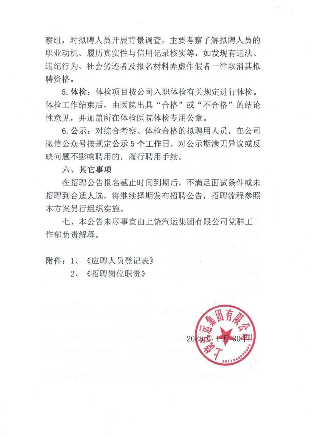 上高县交通运输局最新招聘信息概览