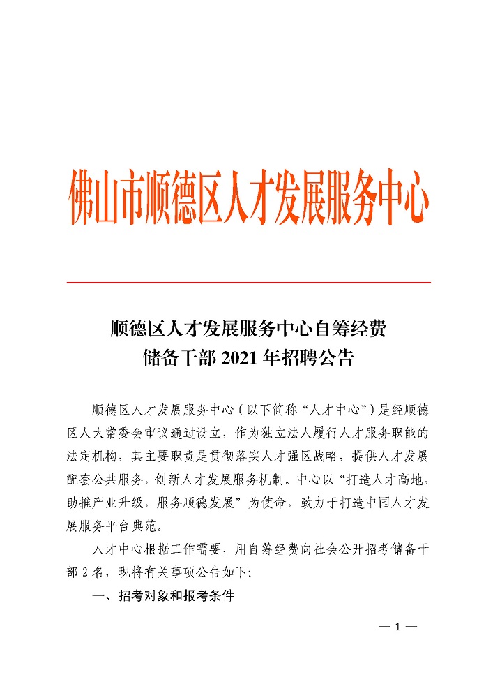 赫山区发展和改革局最新招聘信息