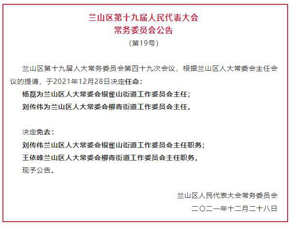 临沂市地方志编撰办公室最新人事任命