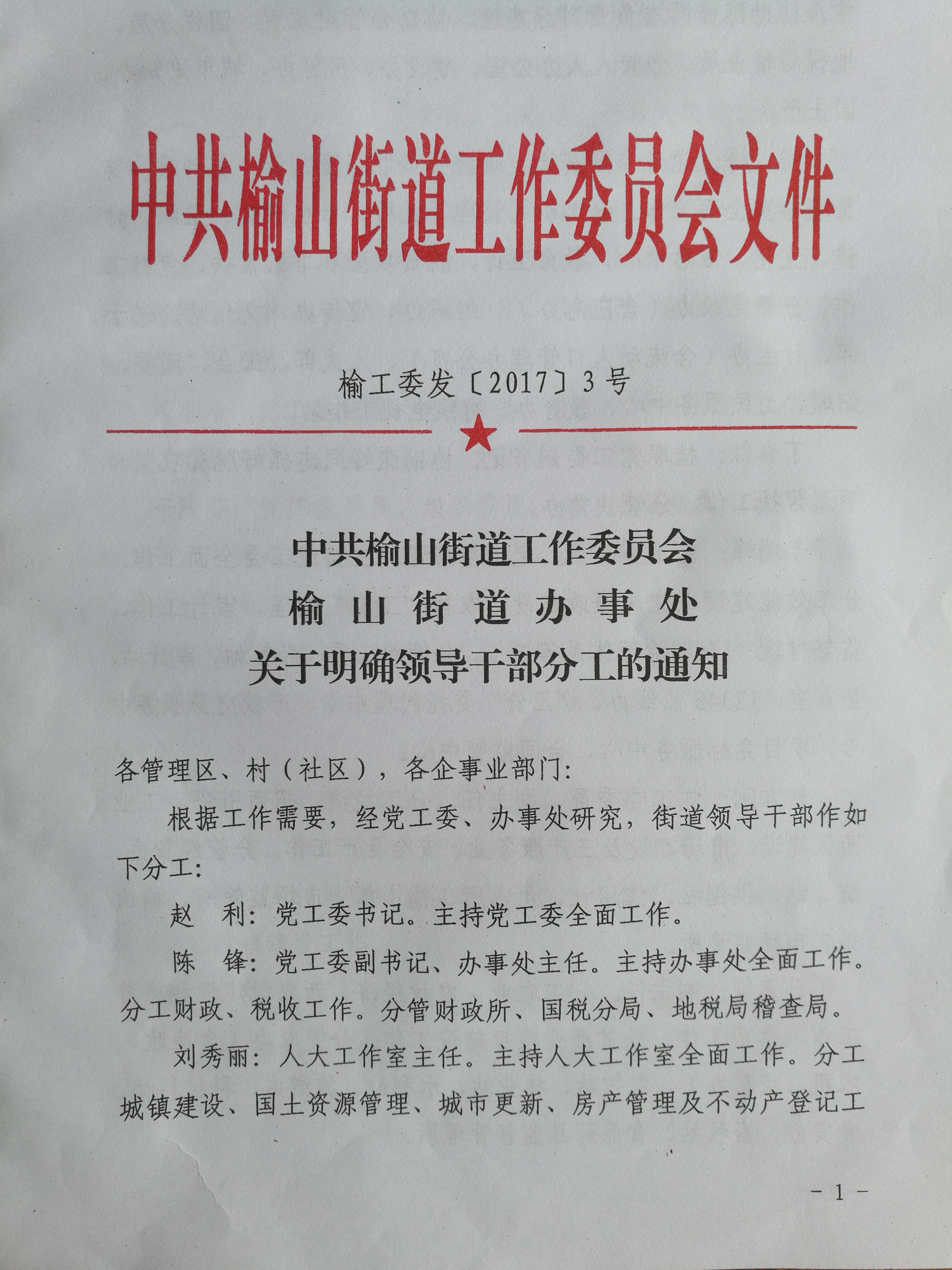 平阴县人力资源和社会保障局最新人事任命，构建更强大的服务团队以推动县域发展