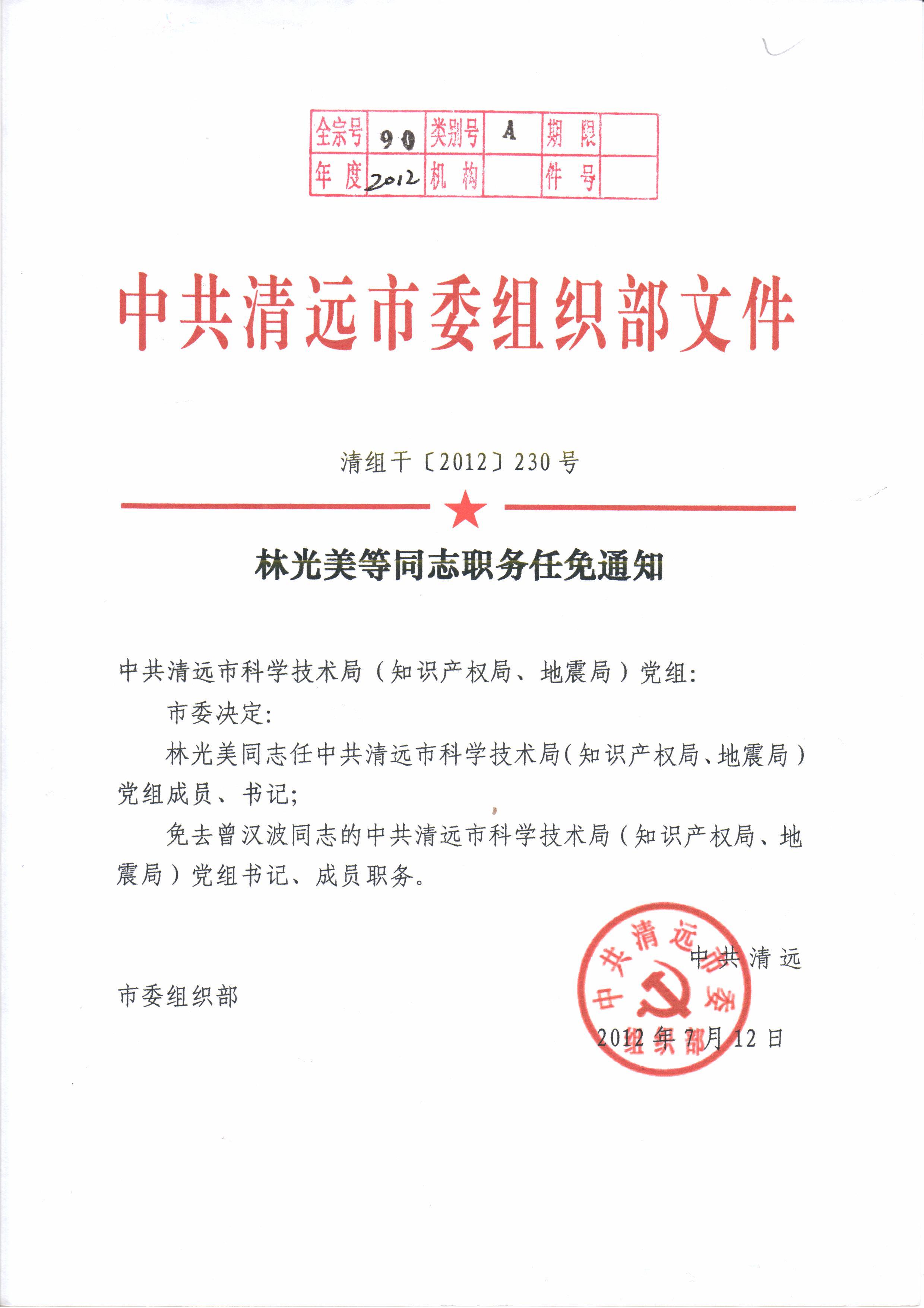 饶河县科学技术和工业信息化局最新人事任命解析