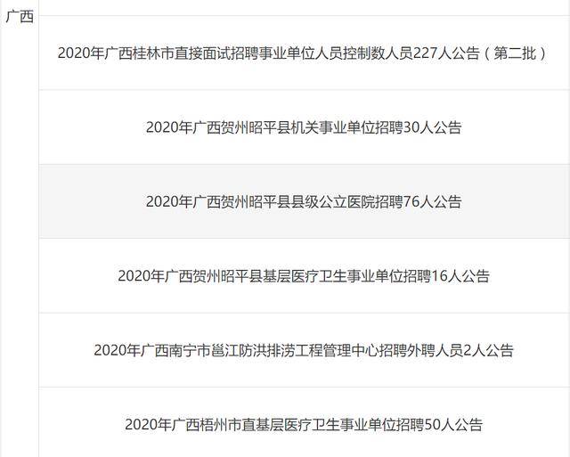 凉城县级公路维护监理事业单位最新招聘信息公告