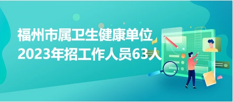 榕城区康复事业单位最新人事任命动态及其影响