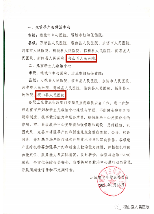 稷山县卫生健康局最新人事任命，塑造未来医疗新格局