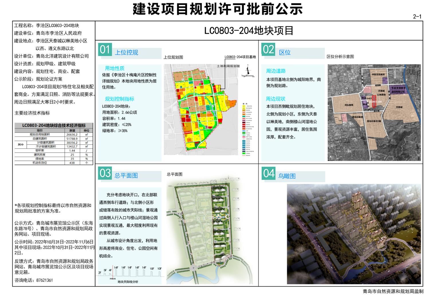 银三角社区居委会最新发展规划