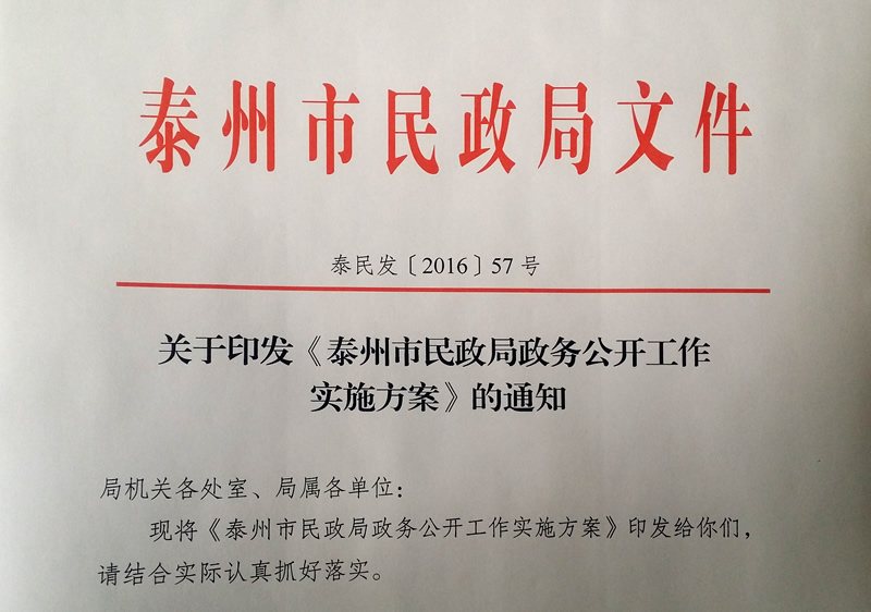 向阳区民政局最新人事任命，推动区域民政事业的新篇章