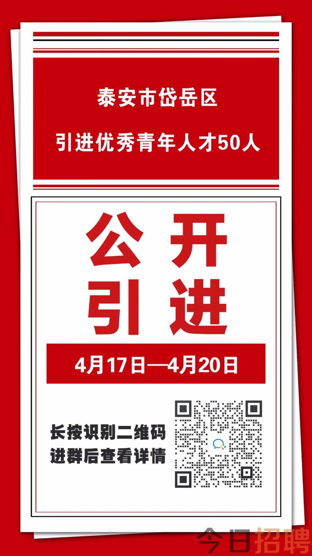 岱岳区文化广电体育和旅游局最新招聘信息发布