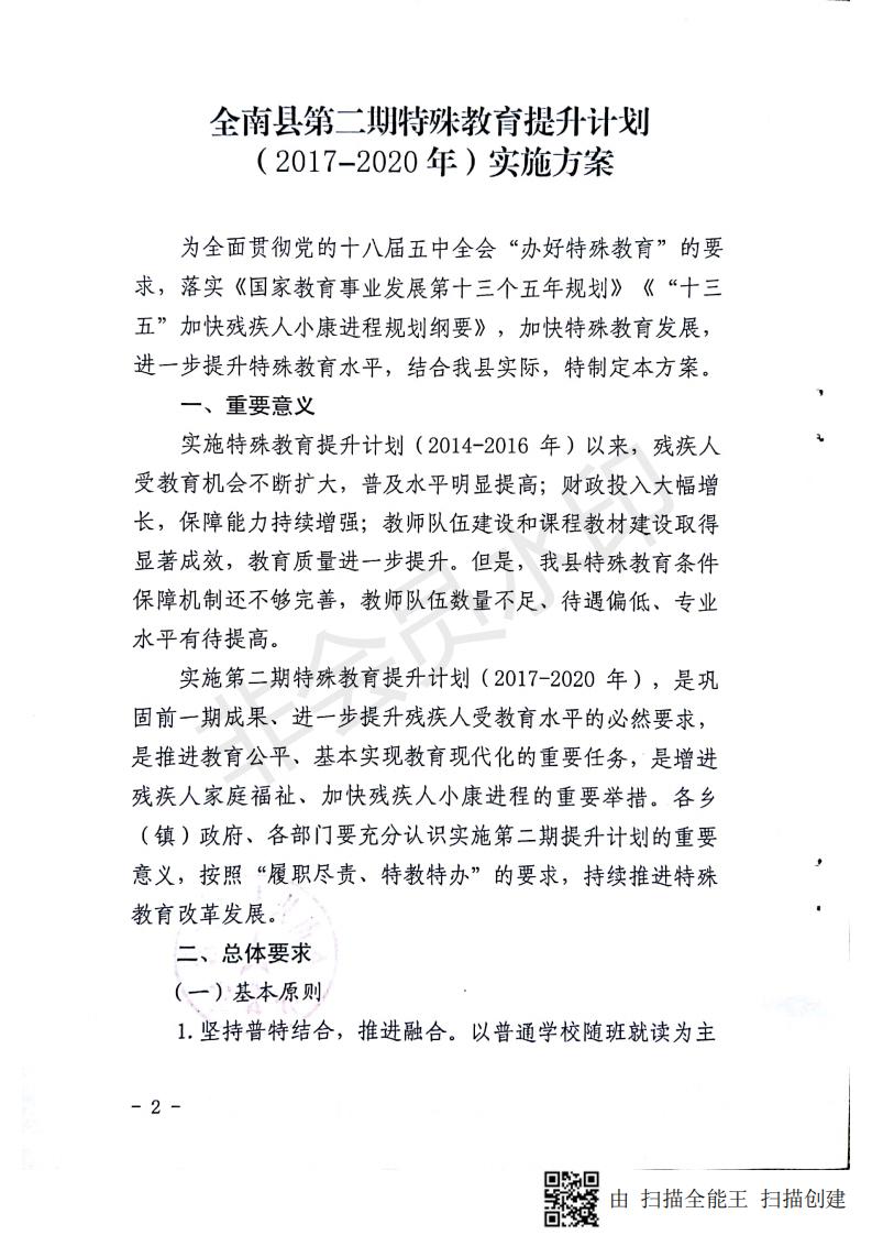 衡南县特殊教育事业单位最新发展规划