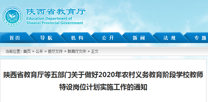 正镶白旗教育局最新招聘信息详解