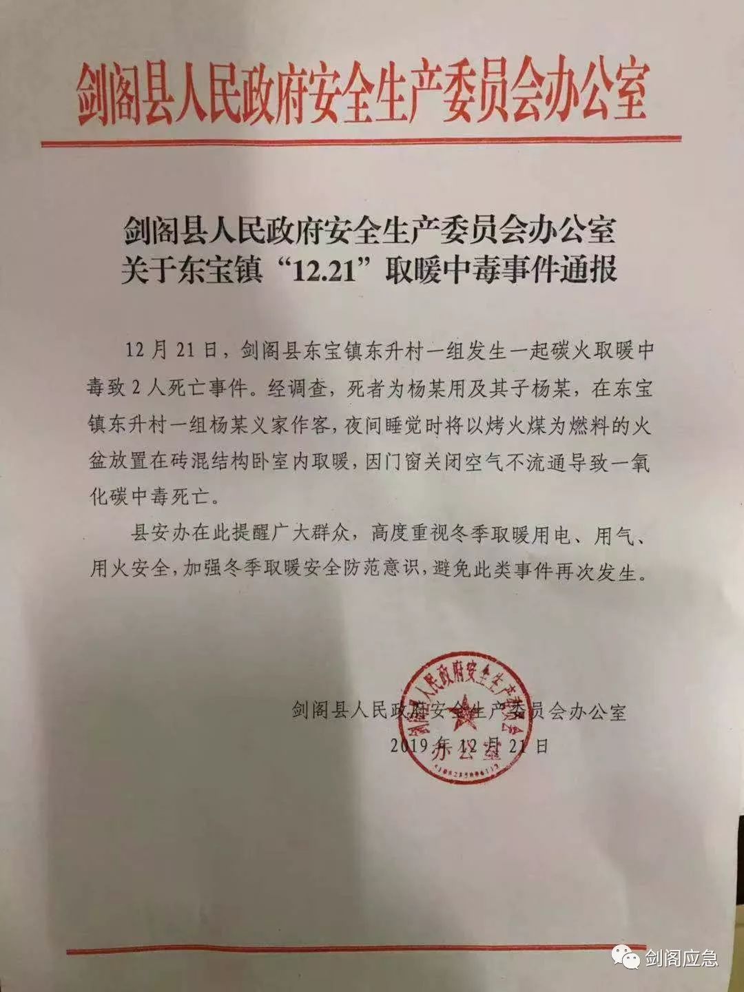 剑阁县应急管理局最新人事任命，构建更加安全稳定的未来