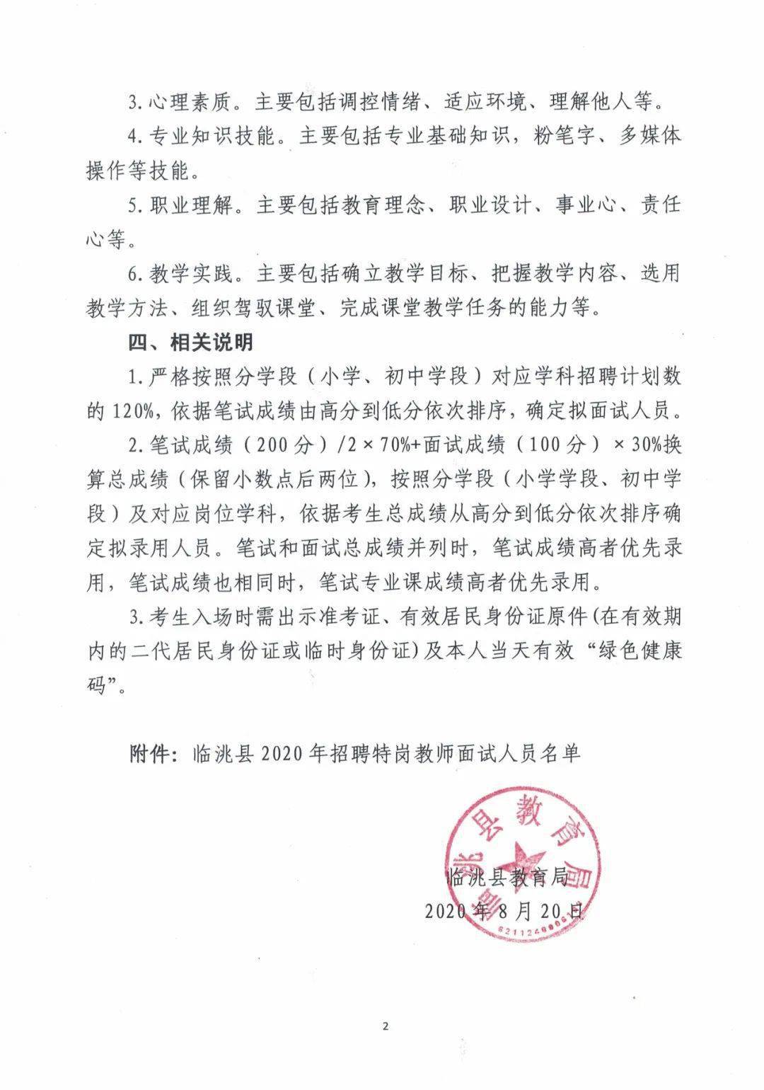 长洲区特殊教育事业单位最新招聘信息及其重要性