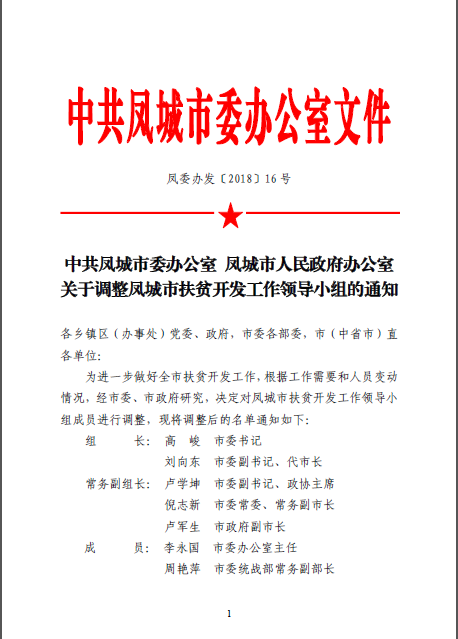 临沂市扶贫开发领导小组办公室最新招聘信息详解