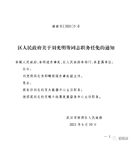 乐陵市应急管理局最新人事任命，构建更加完善的安全管理体系