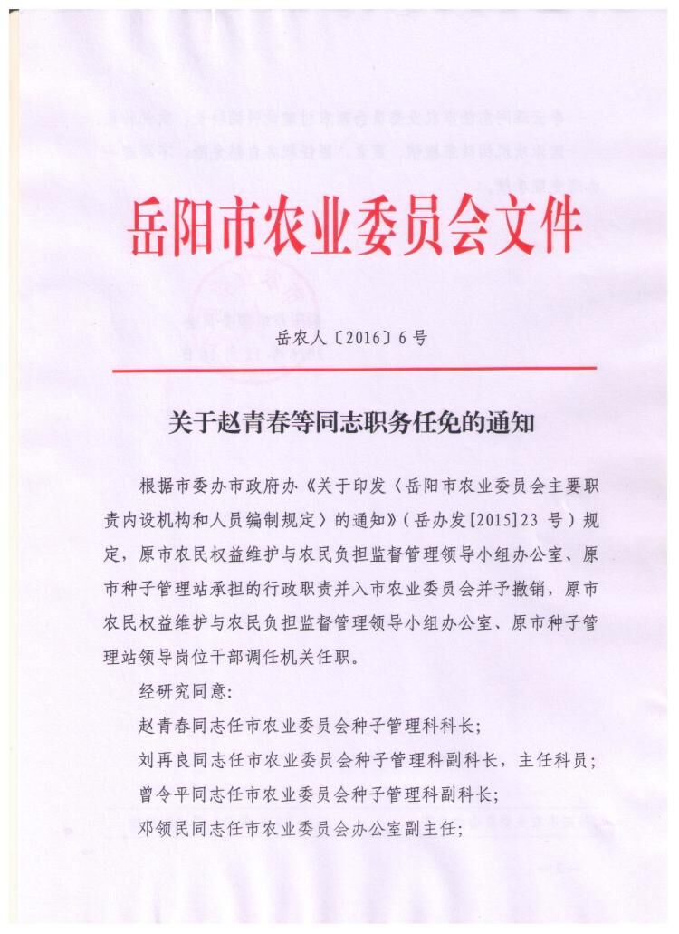 东昌区成人教育事业单位最新人事任命