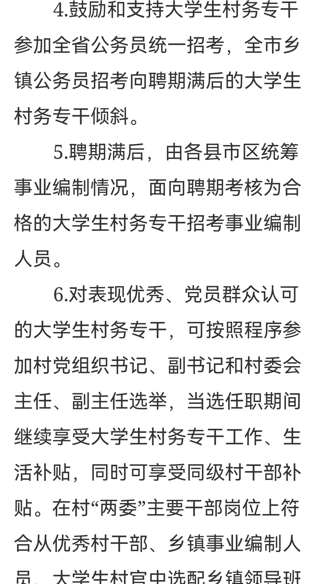 龚川村民委员会最新招聘信息概览