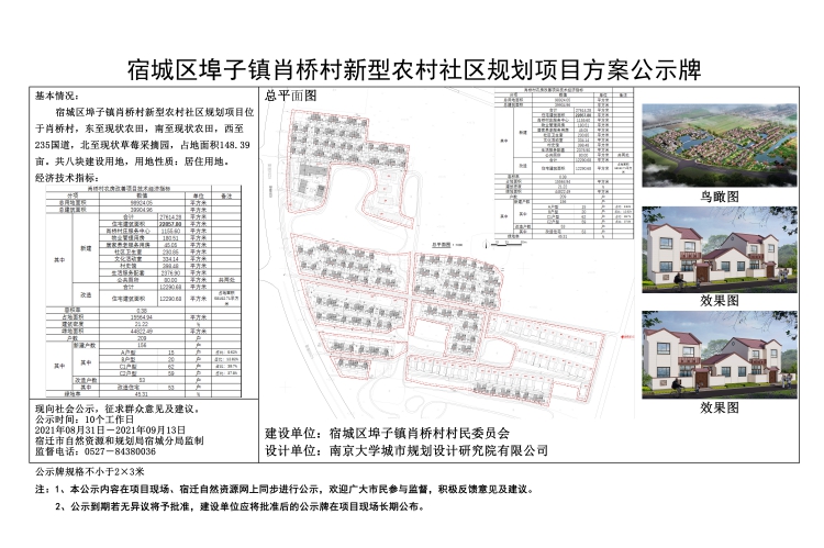 湾子村民委员会最新发展规划