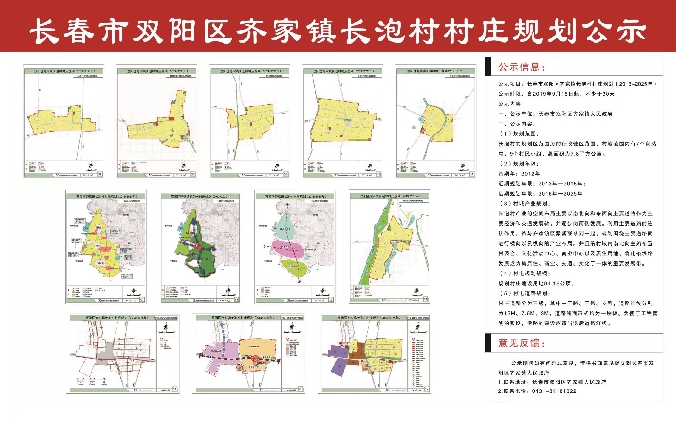 张家庄村民委员会最新发展规划