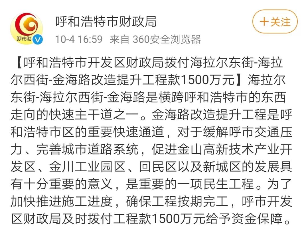 呼和浩特市财政局最新新闻动态分析