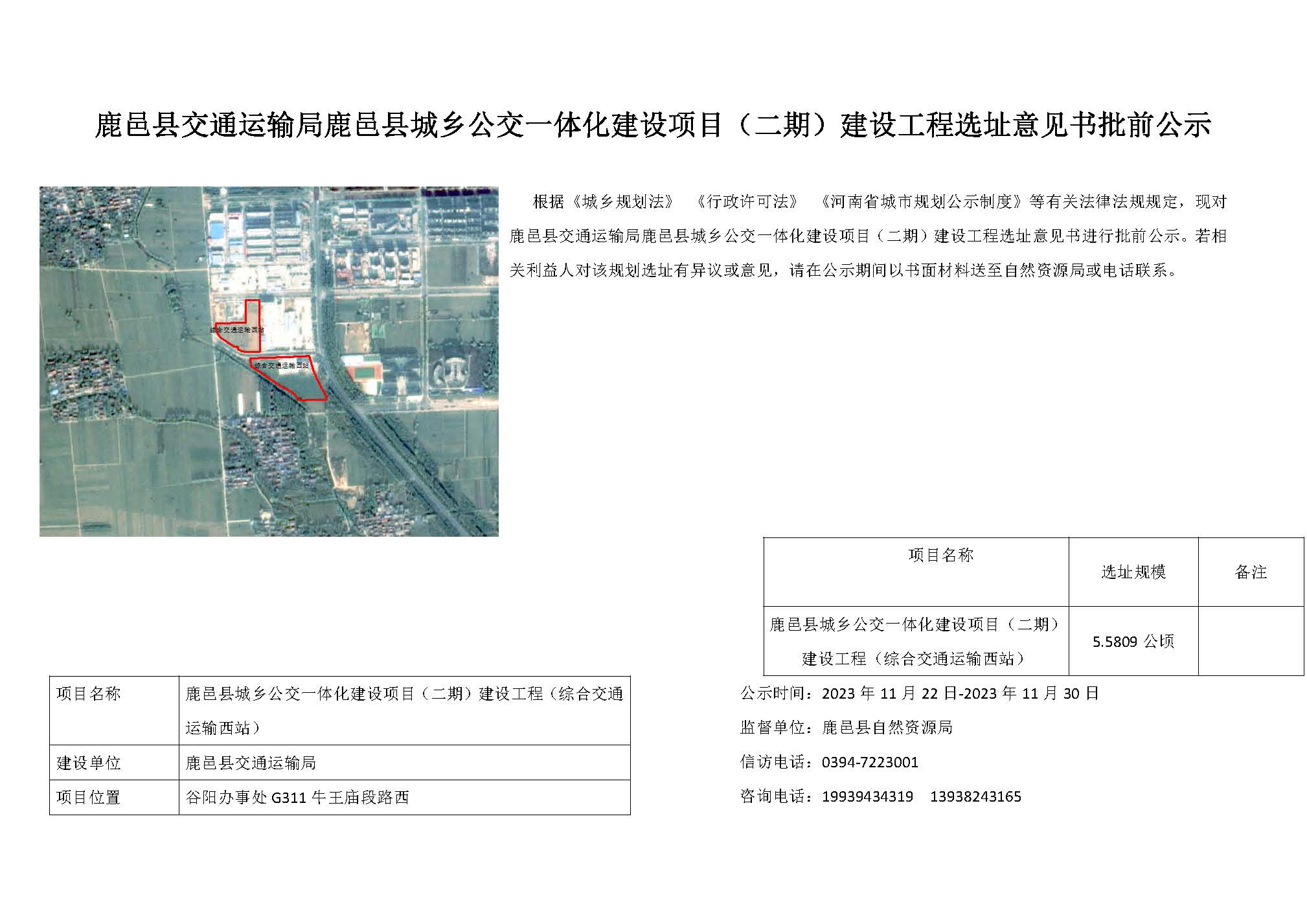 南宫市交通运输局最新发展规划