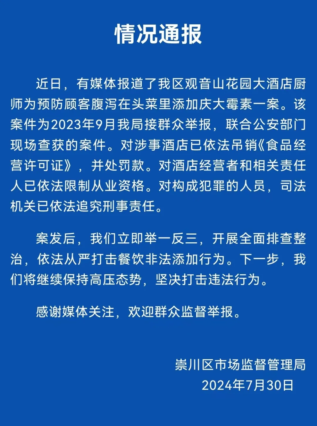 崇川区市场监督管理局最新招聘信息概览