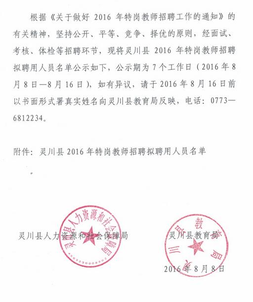 关于比如县特殊教育事业单位最新人事任命公告