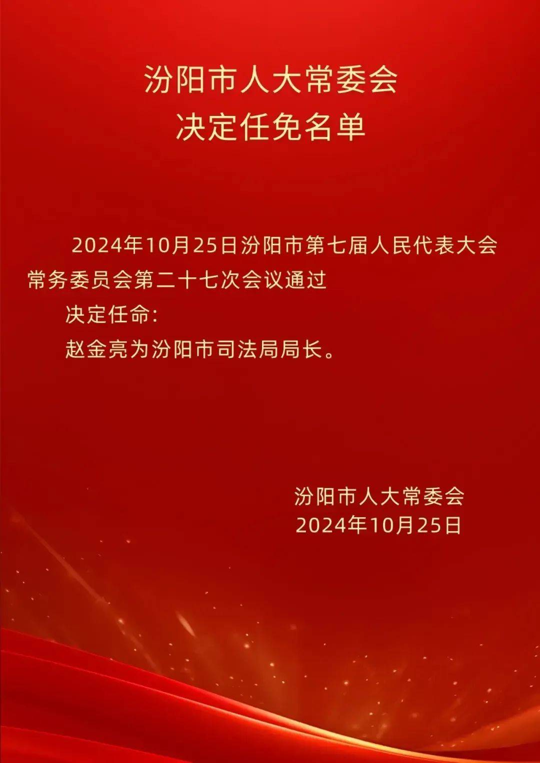 山西省长治市襄垣县最新人事任命动态详解