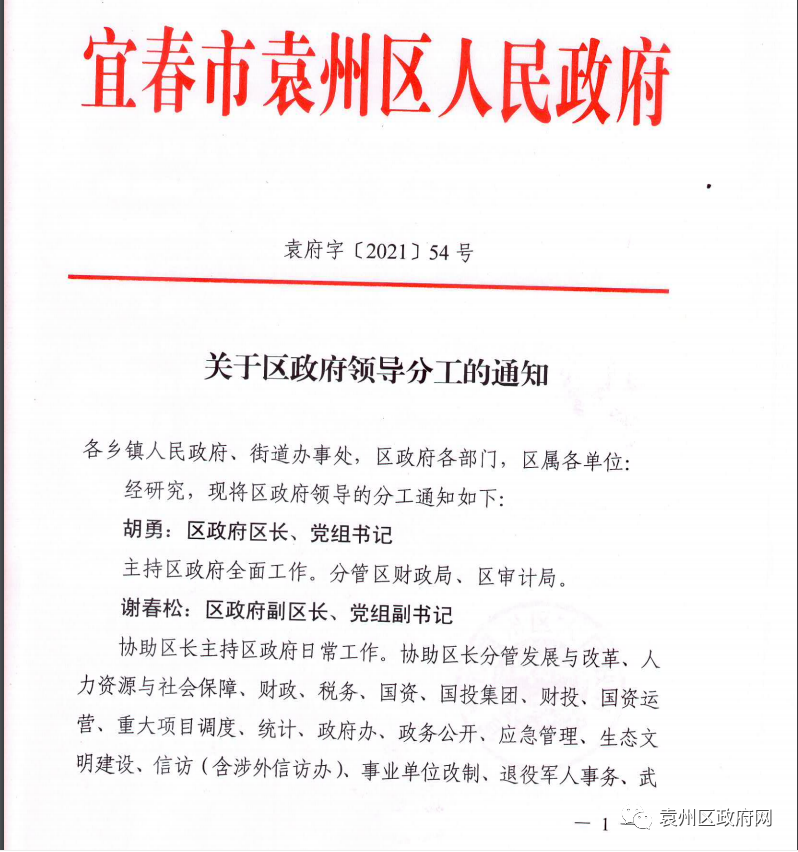 袁州区自然资源和规划局最新人事任命，塑造未来发展的新篇章