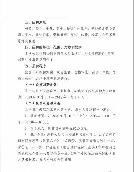 肇源县司法局最新招聘信息详解