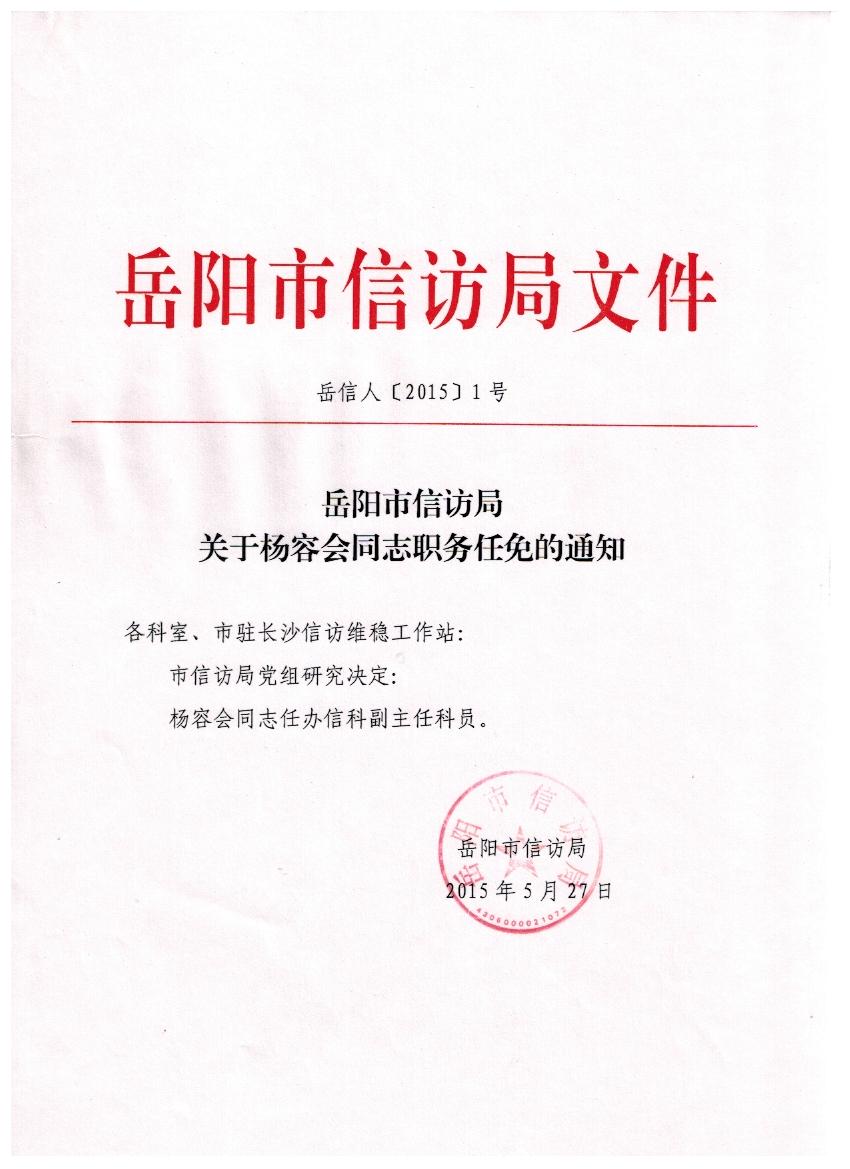 安康市市信访局最新人事任命，塑造未来信访工作的新篇章