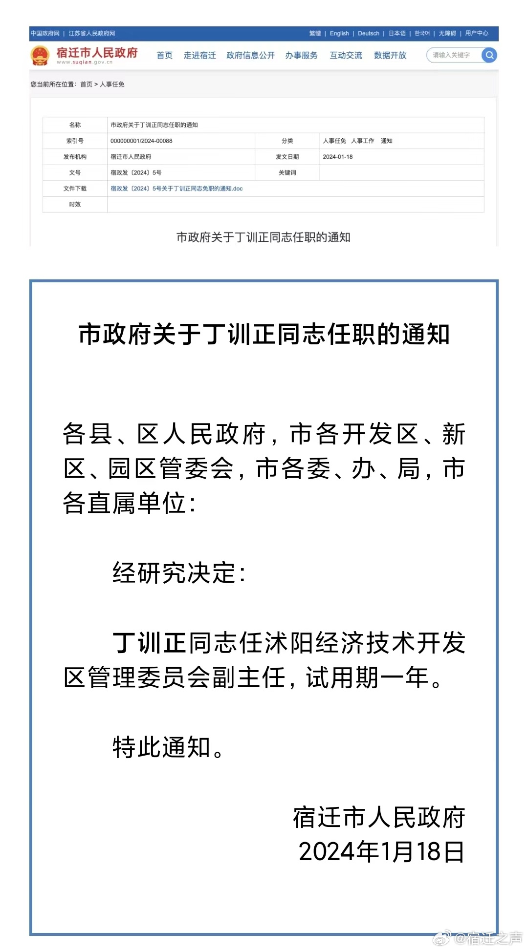 宿迁市安全生产监督管理局最新人事任命动态