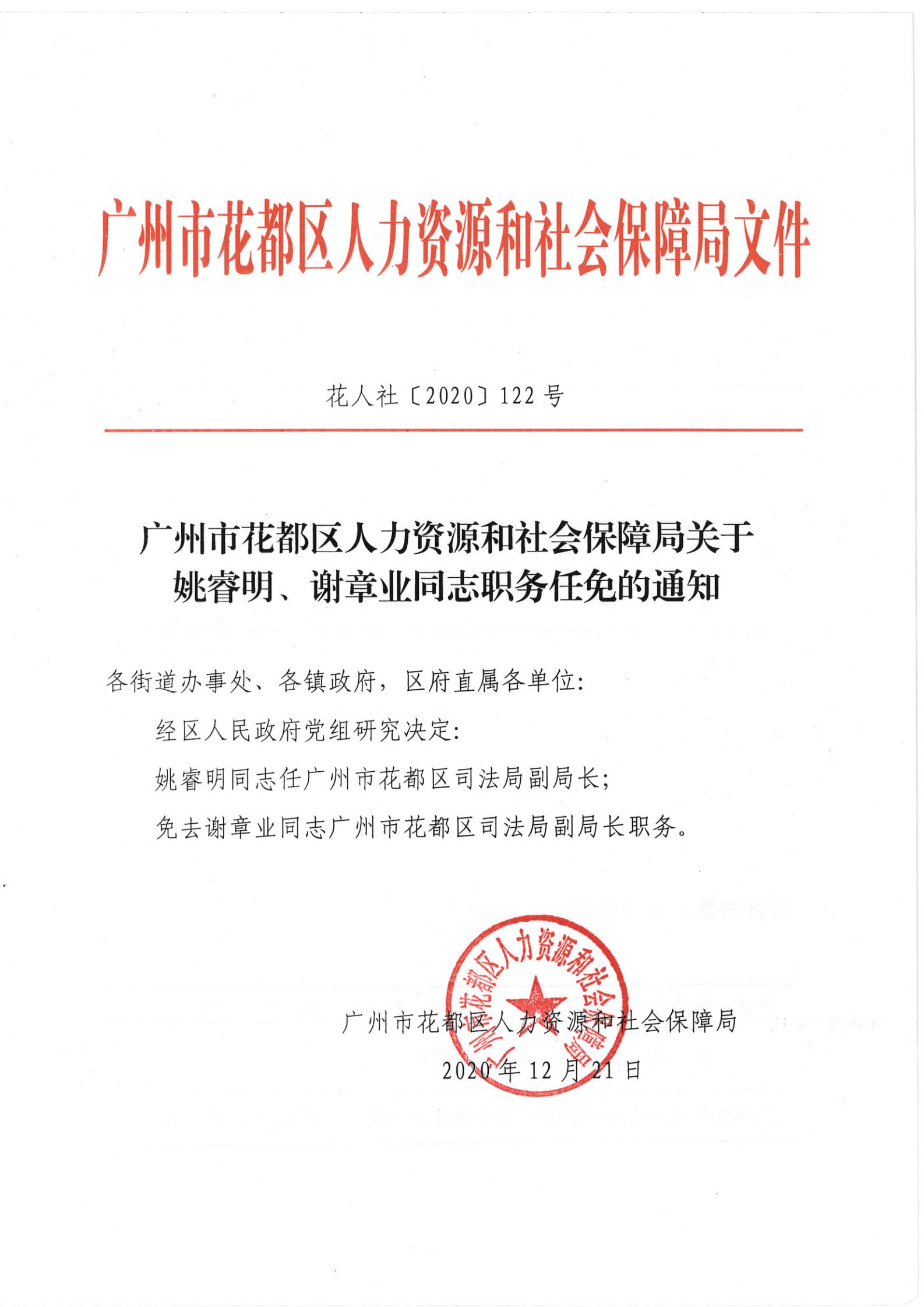 关于三水区医疗保障局最新人事任命动态分析