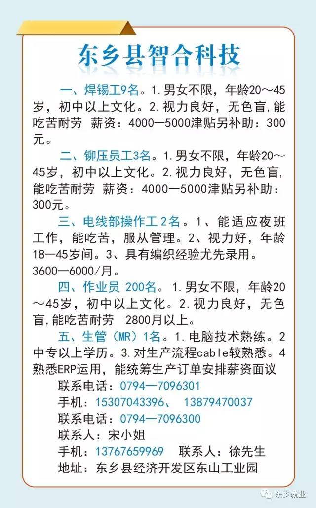 固东镇最新招聘信息概览